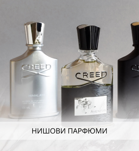 Нишови парфюми