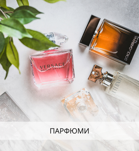 Парфюми
