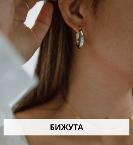 Лятна разпродажба на бижута