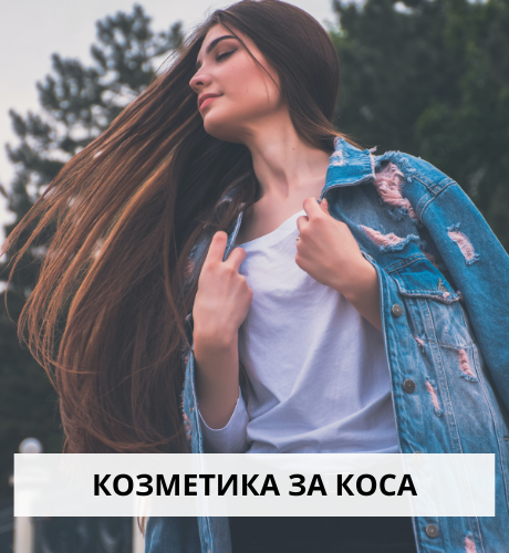 Лятна разпродажба на козметика за коса