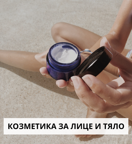 Лятна разпродажба на козметика за лице и тяло