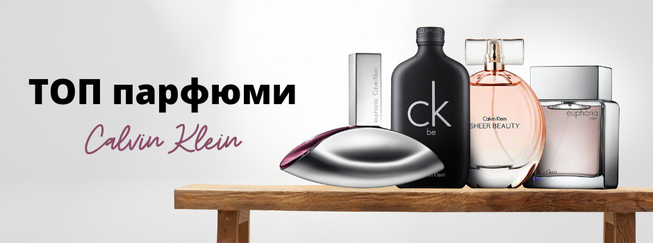 ТОП парфюми Calvin Klein