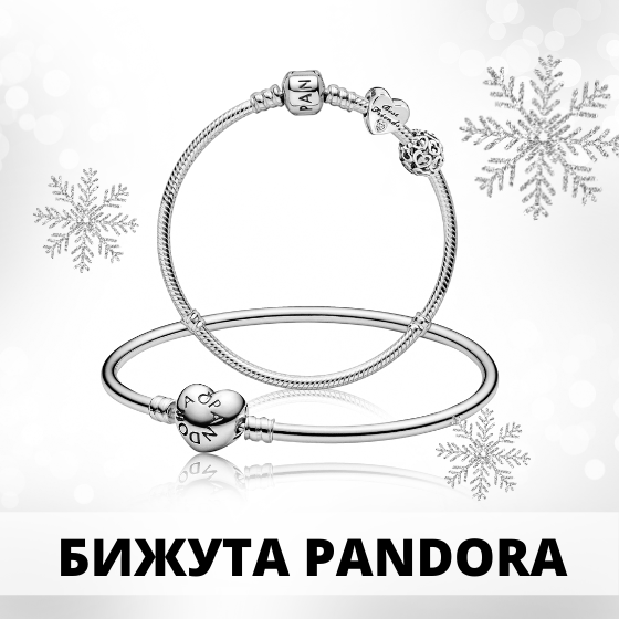 Бижута Pandora